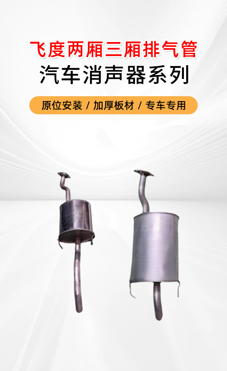 Suitable for Fit Hatchback and Sedan Exhaust Pipe Double-Layer Thickened Original Silencer Chimney Middle Section Rear Section Exhaust Pipe