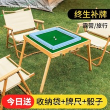 户外便携麻将桌折叠露营加高麻将套装手提实木旅游宿舍麻雀牌小型
