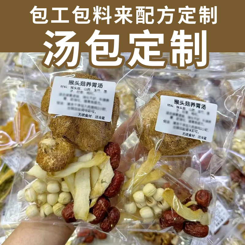 Medicinal Soup Ingredient Package Processing Comes with Formula Package and Materials. Healthy Medicinal Soup Ingredients. Catering Stew Cup Soup Package Medicinal Soup Ingredient Package Processing Comes with Formula Package and Materials. Healthy Medicinal Soup Ingredients. Catering Stew Cup Soup Package