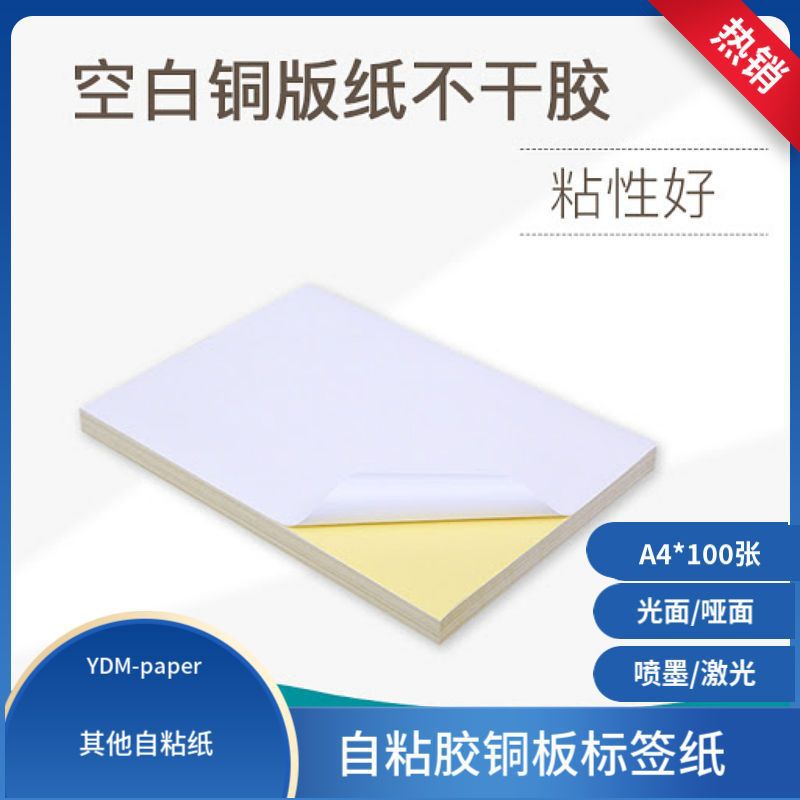 80g 광택 구리판 자체 접착 A4*100매/핫 세일