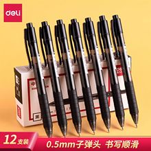 得力思达按动中性笔S06学生签字笔0.5mm子弹头黑水水笔一件代发