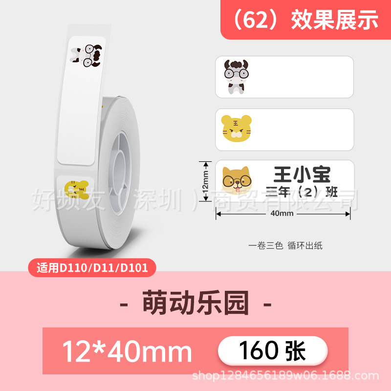 Nombre del cable Jingchen D110D11D máquina serie completa color etiqueta de papel adhesivo a prueba de cuatro