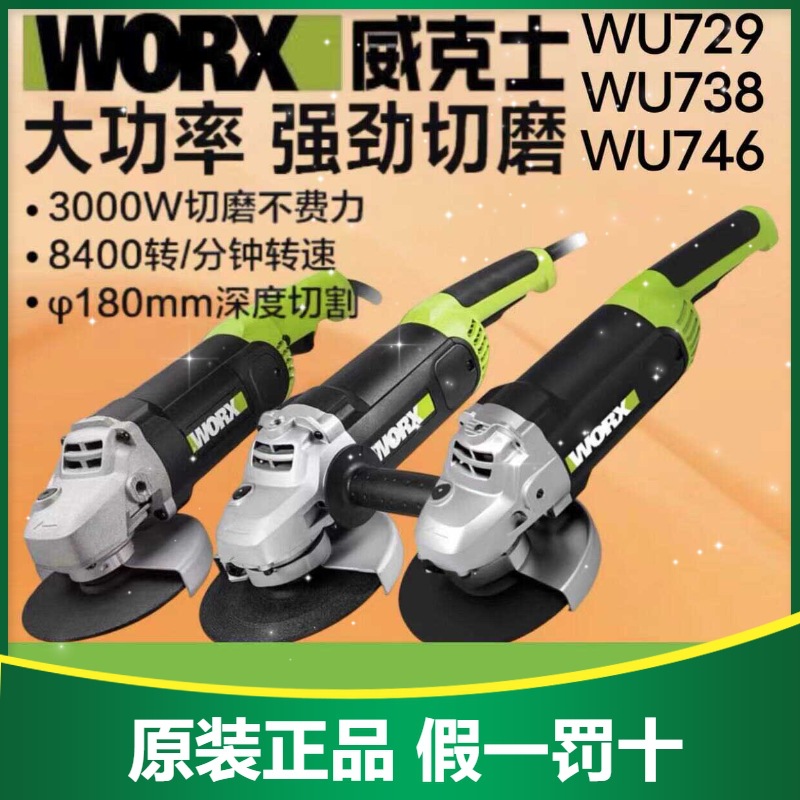 威克士角磨机大功率重型打磨机石材加工切割机WU729 WU738 WU746