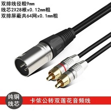 雨硕双卡侬公母转双莲花音频线AV2对2效果器调音台音响功放连接线