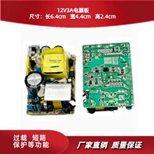 12V3A开关电源裸板监控摄像头LED灯电机马达适配器电路板带电源