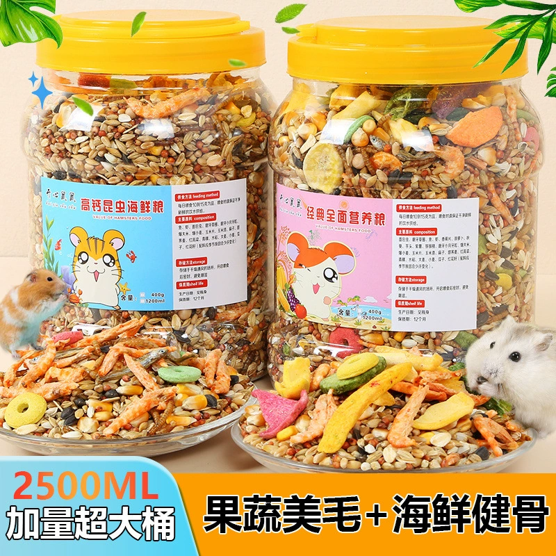 Корм для хомяков, основные товары для животных, полный набор закусок в ведрах, самодельная упаковка корма, дешевый корм, трансграничная бесплатная доставка