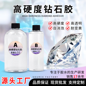 高硬度环氧树脂ab滴胶DIY水晶滴胶钻石胶烟灰缸灌封滴胶胶水厂家