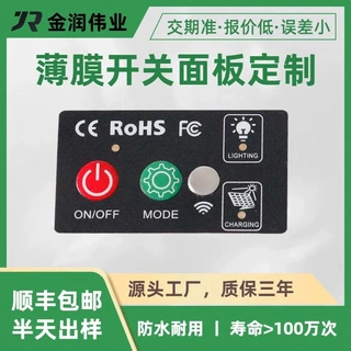 配套一体化太阳能路灯庭院灯投光器照明薄膜开关面板按键控制器PC
