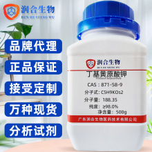 高纯度 丁基黄原酸钾 丁基二硫代碳酸钾 871-58-9 用于科研实验
