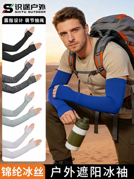 Amazon Professional Cycling Sun Protection Sleeves Upf50 Sports Ice Sleeves with Adjustable Drawstring Ice Silk Arm Protection