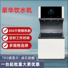 商用饮水机开水器学校公共不锈钢烧水器热开水机直饮节能饮水台