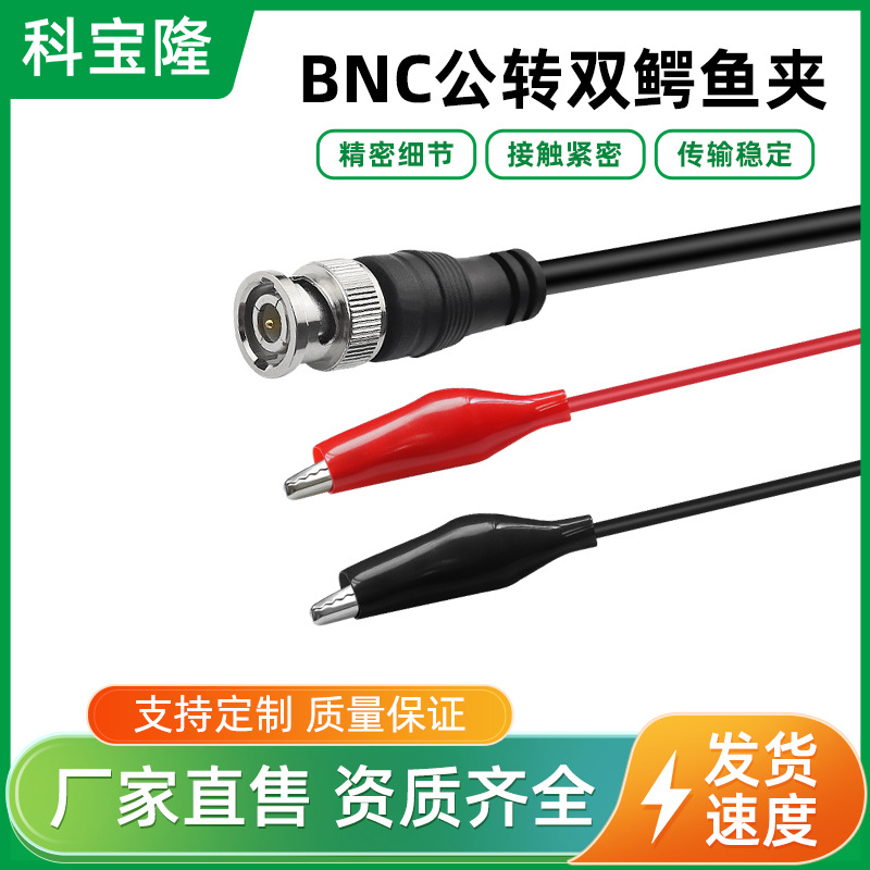 科宝隆BNC转鳄鱼夹bncQ9信号测试线示波器探头检测线bnc对双夹子