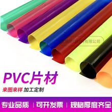 A4 彩色PVC塑料片 PP半透明硬薄片 透明PVC片材 彩色硬质胶片批发