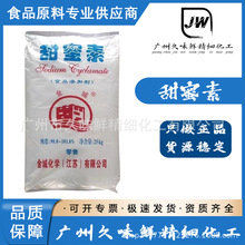 甜蜜素 金城牌食品级甜味剂 食用 糖果饮料果树浇灌增甜 现货速发
