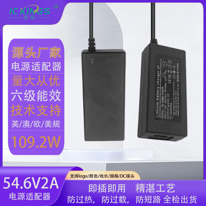大量现货批发15串48Ｖ锂电池充电器54.6Ｖ2Ａ独轮车滑板车充电器