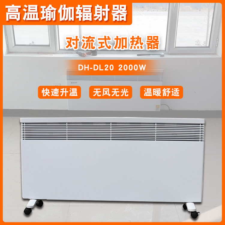 对流式加热器DHDL20电暖气室内办公室电暖器壁挂式速热暖风机
