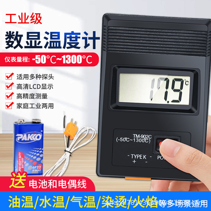 高精度数字电子温度计美发油温炉温测试仪针式测温仪便携式工业型