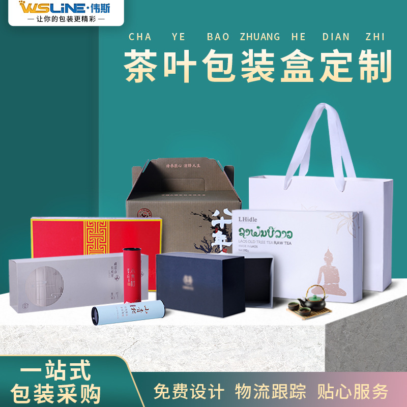厂家直供红茶绿茶白茶礼品盒牛皮纸盒抽拉式天地盖食品茶叶包装盒
