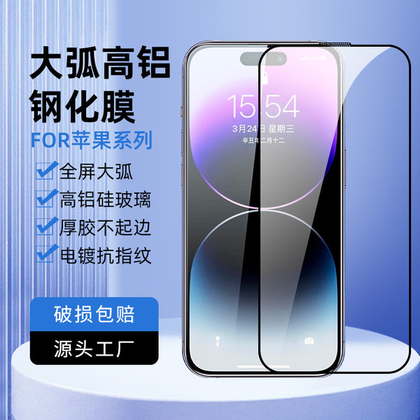 Real high aluminum full screen tempered film suitable for Apple…
