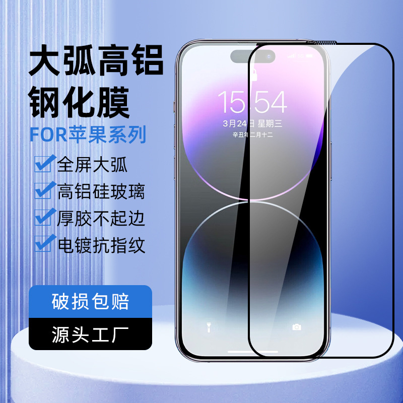 Real high aluminum full screen tempered film suitable for Apple…