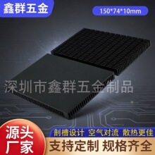 显卡背板散热片150*74*10mm密齿电子散热器路由器CPU开槽散热片