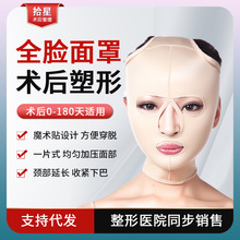 术后头套面罩恢复扛制疤痕增生收紧下巴弹力塑形V脸塑脸面罩厂家