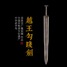 越王勾践剑 仿古青铜剑 宝剑 龙泉沈广隆剑短剑收藏宝剑 未开刃