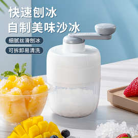 Y刨冰机家用小型手动碎冰器手摇制冰沙机破冰神器制作绵绵沙冰