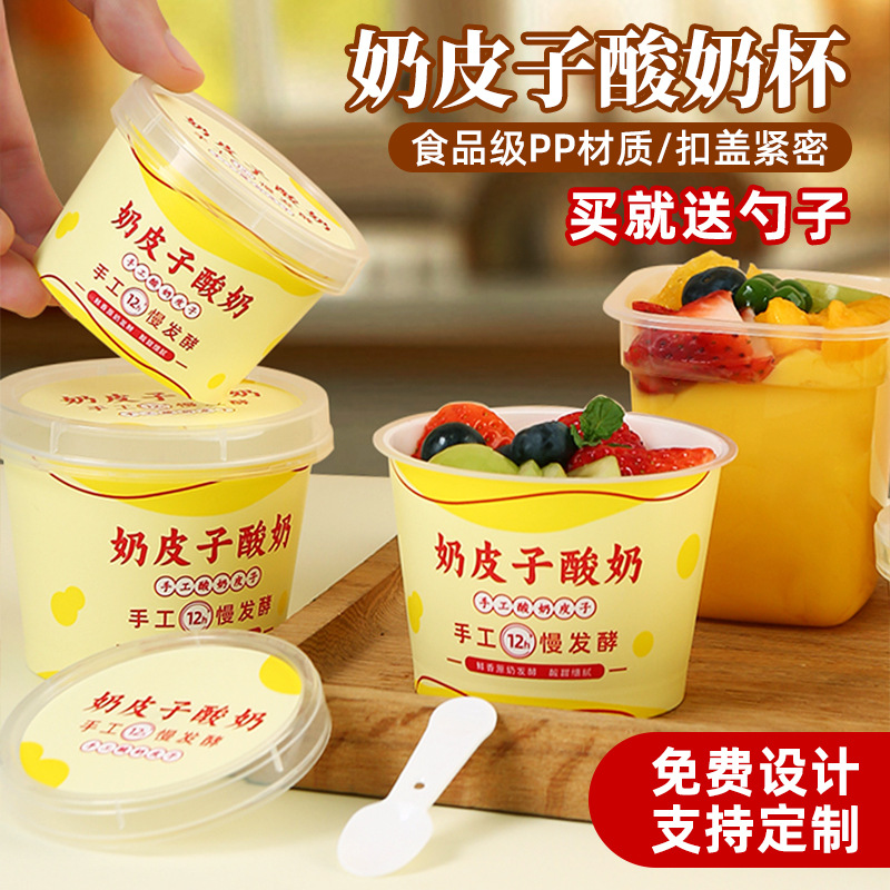 奶皮子酸奶包装盒冷萃希腊酸奶杯子网红慕斯盒子打包盒包装杯塑料