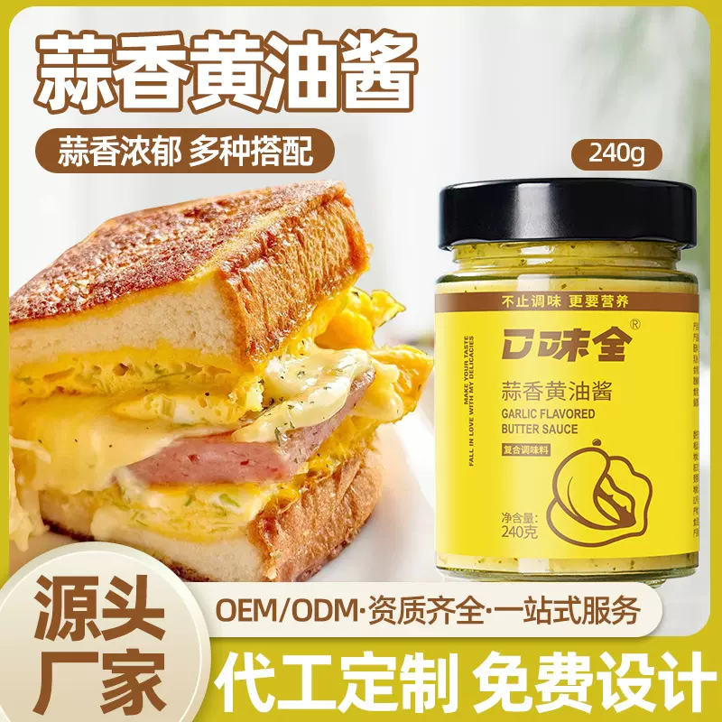 蒜香黄油酱240g法棍面包吐司涂抹调味酱酱料烘焙烤面包黄油酱批发