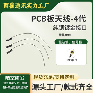 PCB��2.4G/5G�쾀-4��350mm�o���O��WIFI/ZIGBEE�{��·�����W��