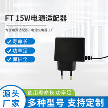 FT15W 电源适配器智能电压3C认证12V1A监控路由器LED灯开关电源