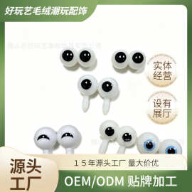 毛绒玩具配件塑料眼睛批发 双球卡通眼睛 连体眼睛