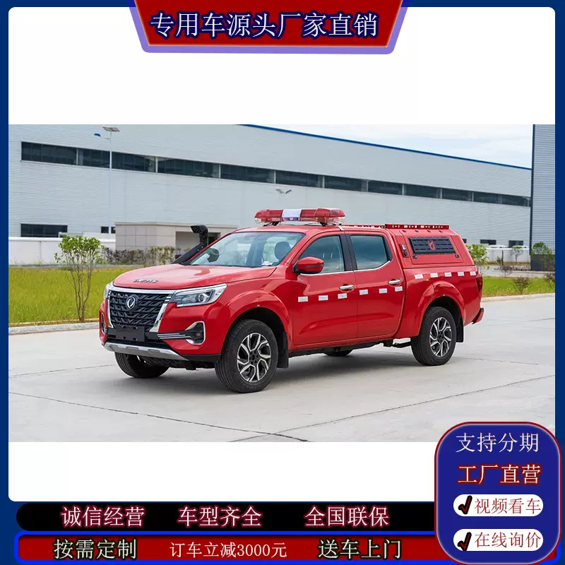 东风四驱自动档-器材消防车厂家 火灾救援车 森林救险车价格