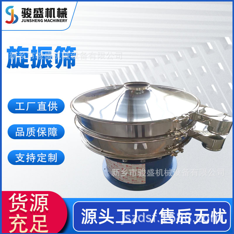 供应旋振筛 石英粉振动筛 轻质碳酸钙旋振筛 玻璃微珠振动筛分机