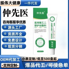 仲先医医療用ポリエチレングリコール保護ドレッシング皮膚創面皮膚ケアゲル公式正規品