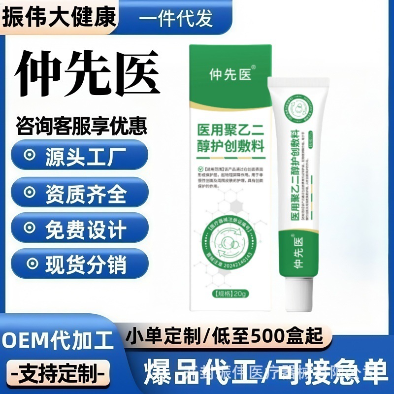 仲先医医療用ポリエチレングリコール保護ドレッシング皮膚創面皮膚ケアゲル公式正規品|undefined