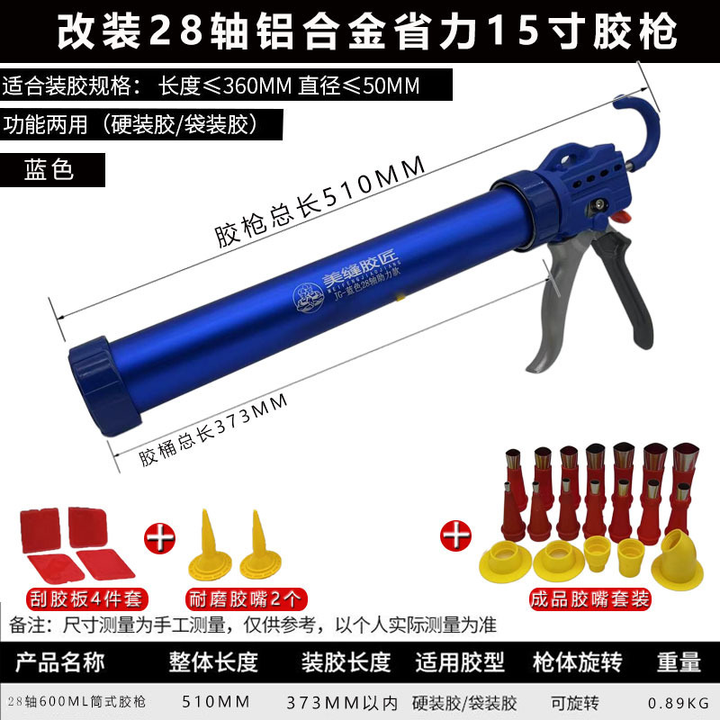 構造用グルーガン アルミ合金製防滴ガラスグルーガン エポキシカラーサンドシーム修正 28軸省力構造用グルーガン|undefined