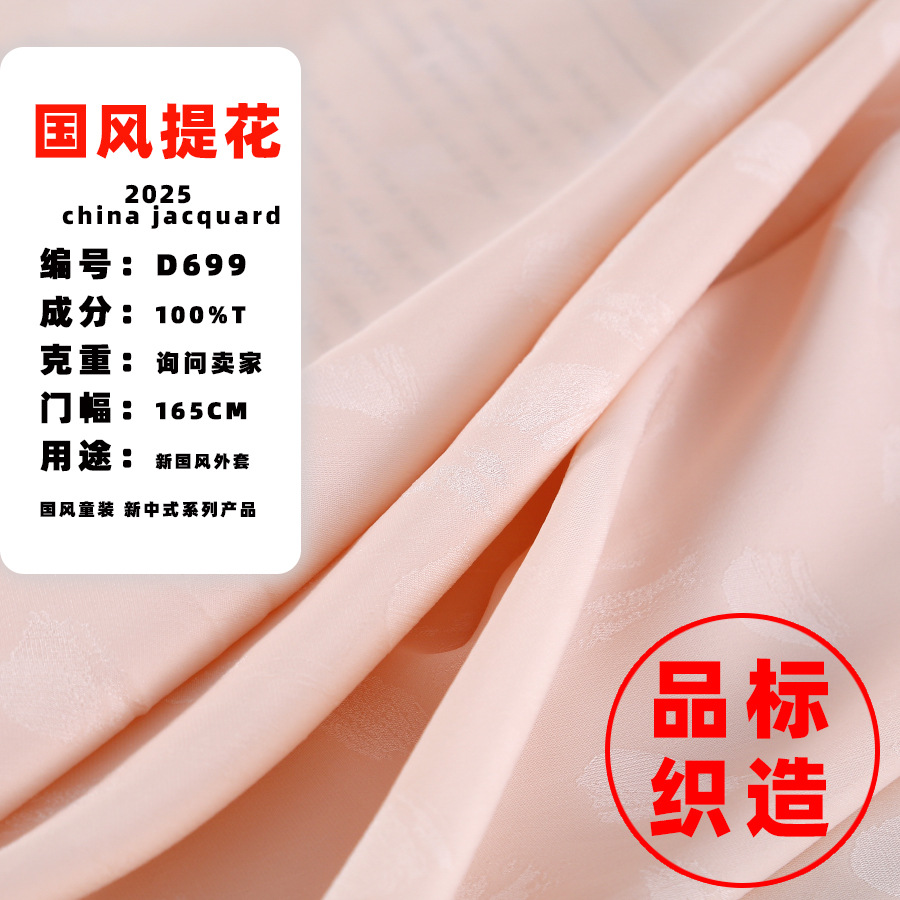 新国风 新中式汉服提花布料 仿醋酸羽毛飘落双层提花布料D699