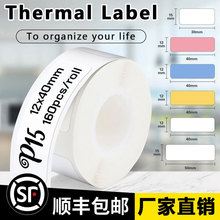 跨境热敏打印纸迷你彩色不干胶标签纸适用phomemo d30热敏标签纸