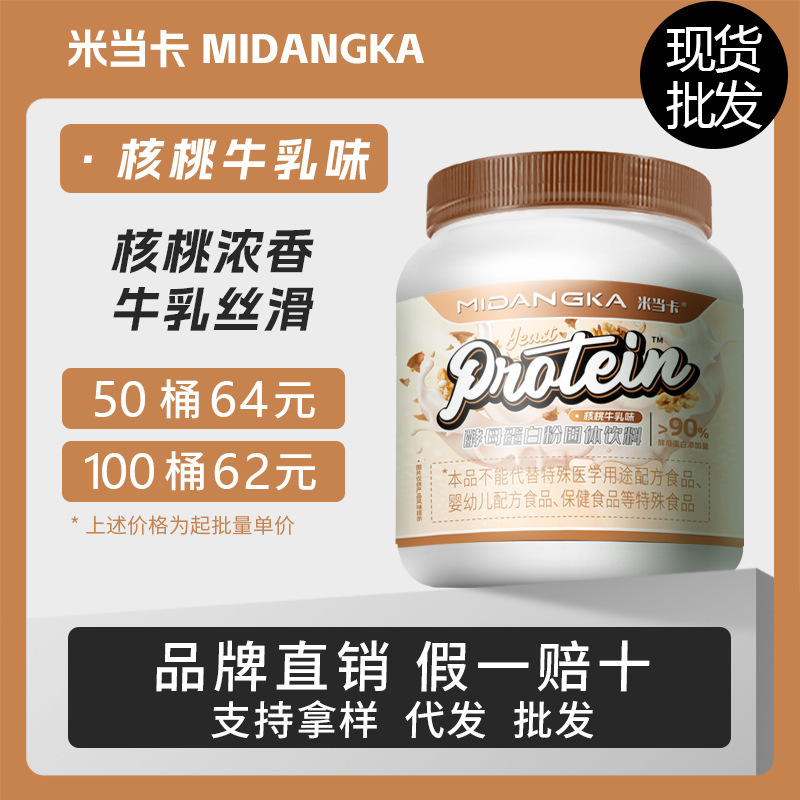 Yeast Protein Powder Fitness Weight Gain Protein Supplement Powder Walnut Milk Sports Meal Replacement Wholesale Protein Powder in Stock Yeast Protein Powder Fitness Weight Gain Protein Supplement Powder Walnut Milk Sports Meal Replacement Wholesale Protein Powder in Stock