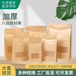 Factory spot window Kraft paper bag moisture-proof sealed tea zipper bag self-supporting food packaging bag can be ordered logo