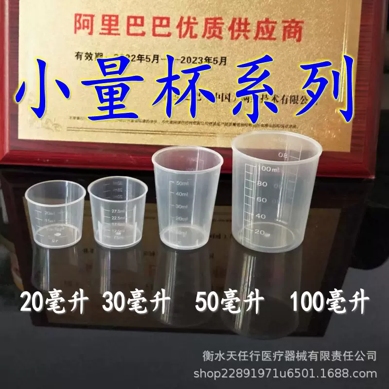 现货30  50 100ml塑料量杯 100毫升量杯 刻度杯 实验pp塑料杯