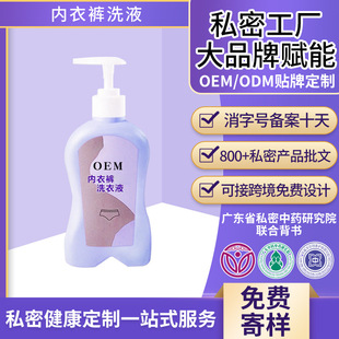 Oem Customized Private Intimates Intimates Laundry Detergent Cleaning Liquid Special Unisex Clothing Cleaning Laundry Detergent