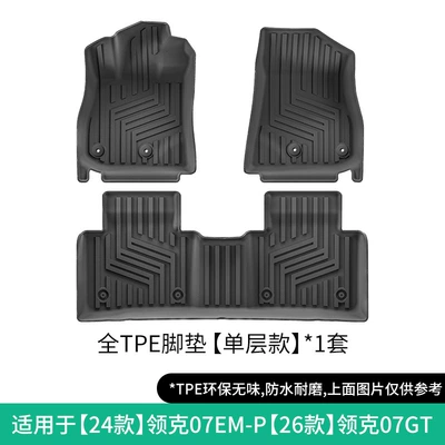 Suitable for 24 Models of Lynk & Co 07Em-P Car-Specific Floor Mats and 26 Models of Lynk & Co 07Gt Floor Mats, Tpe Trunk Mat (Modelə uyğun ayaqaltı) - 24-models-of-lynk-co-07em-p26-models-of-lynk-co-07gt-single-layer-floor-mats-w240003541