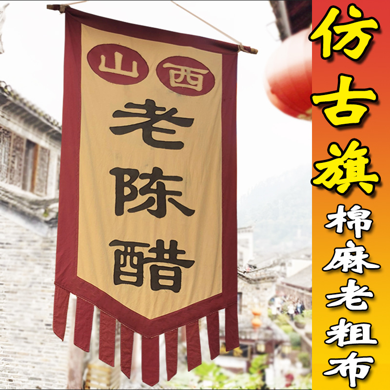 レトロな旗、古い粗い布の看板旗、古代のワイン旗、広告吊り旗、幌、アンティーク旗、カスタムメイドの旗 | 1688.comの工場直送商品を ...