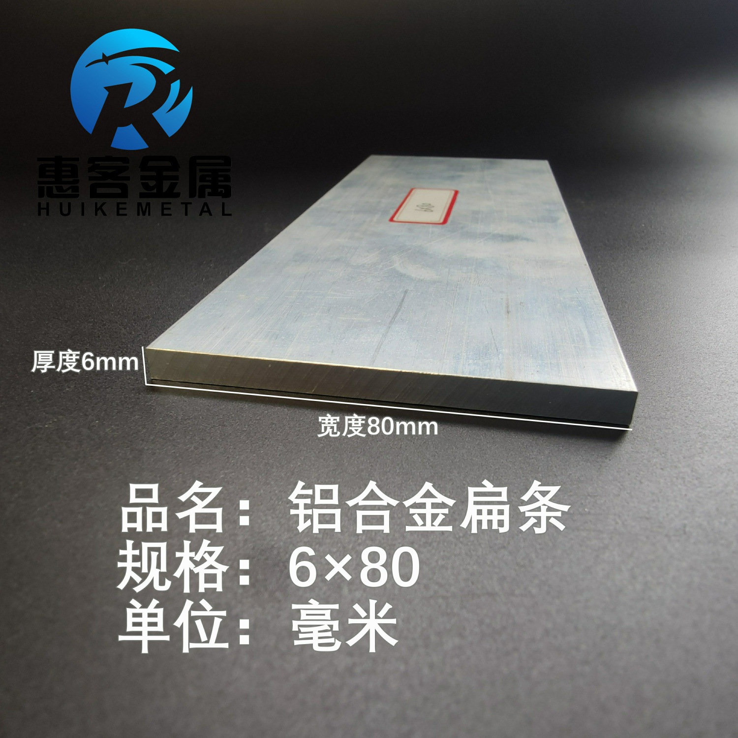 铝排6*80mm 铝条 铝扁条铝方条 DIY铝板 铝块 铝片  铝方条方棒