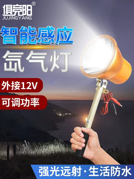 12V remote spotlight xenon lamp 65W super bright long-range outdoor black pit night fishing special patrol handheld induction lamp