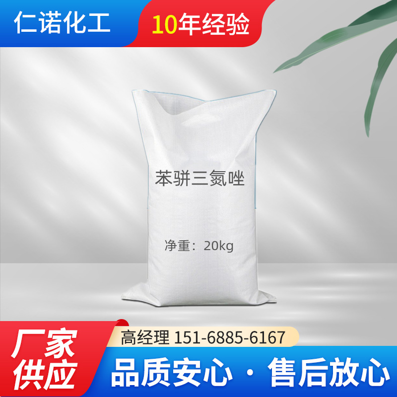现货供应苯骈三氮唑BTA 针状苯并三氮唑T706 量大价优苯骈三氮唑