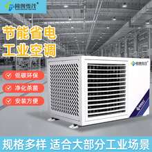 工厂车间7匹蒸发冷空调篮球馆羽毛球馆降温空调工业节能环保空调